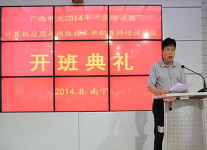 我校成功舉辦區(qū)培計劃“計算機應(yīng)用與網(wǎng)絡(luò)技術(shù)”中職教師項目集中培訓開班典禮