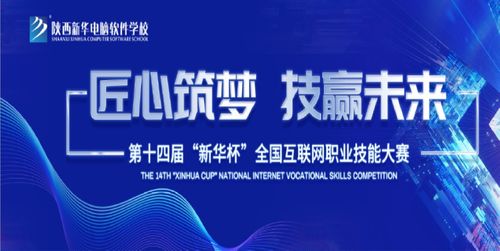 陜西新華電腦軟件學校 引領(lǐng)IT教育新浪潮，助力計算機系統(tǒng)服務(wù)人才培養(yǎng)