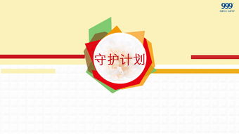 守護(hù)計(jì)劃999紅糖姜茶校園營銷活動(dòng)策劃