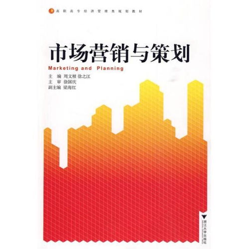 市場(chǎng)營銷與策劃 構(gòu)筑品牌成功的戰(zhàn)略藍(lán)圖